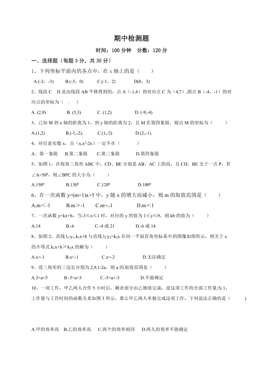 2019-2020学年青岛版八年级数学上册练习：期中检测卷二（附答案）_第1页