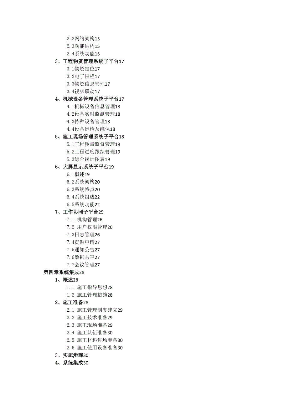 “智慧工地”系统建设专业技术方案_第3页