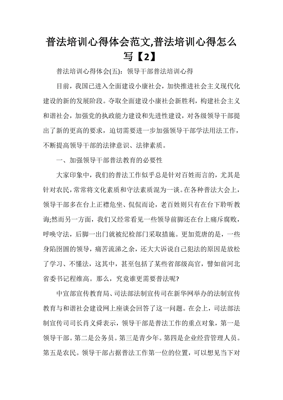 心得体会 培训心得体会 普法培训心得体会范文普法培训心得怎么写【2】_第1页