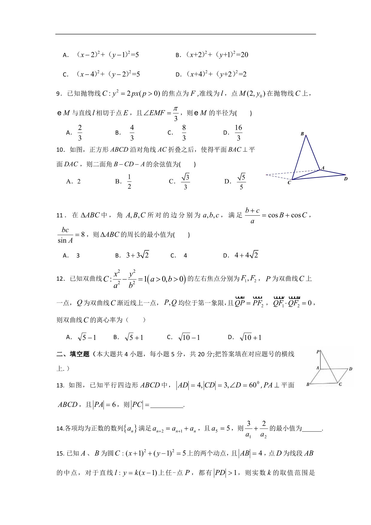 荆州中学、两校2019-2020学年高二上学期期末考试数学试题 Word版含答案_第2页