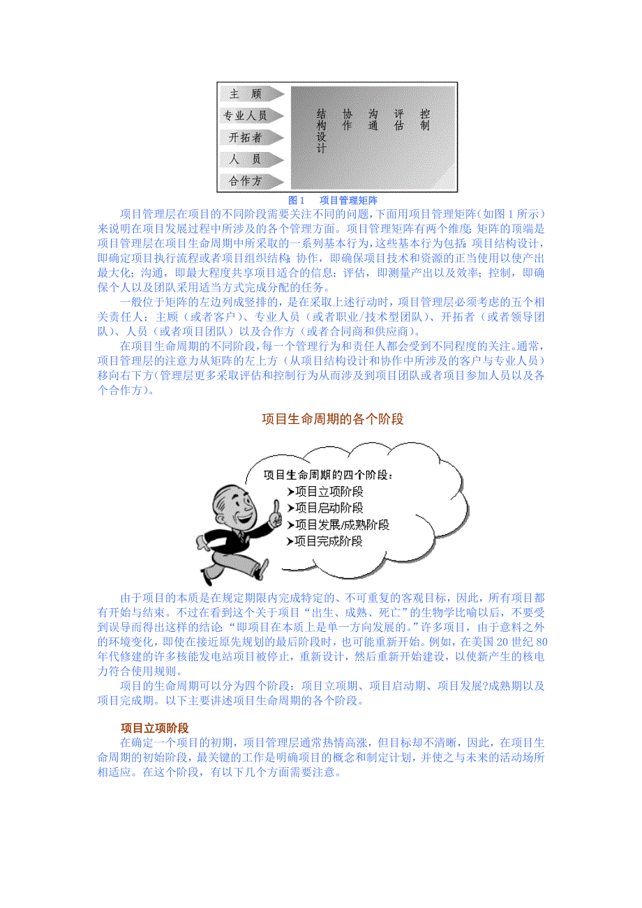 项目管理98120.doc_第4页