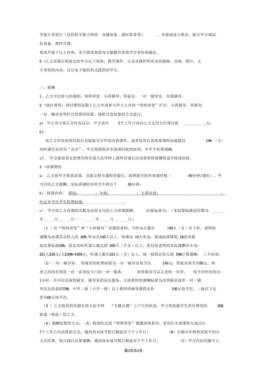 202X年教师讲课合作协议范本_第3页