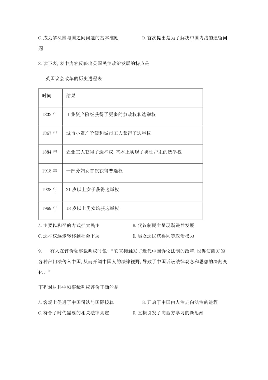 四川省泸县第一中学2019-2020学年高二历史下学期期中试题[含答案]_第3页