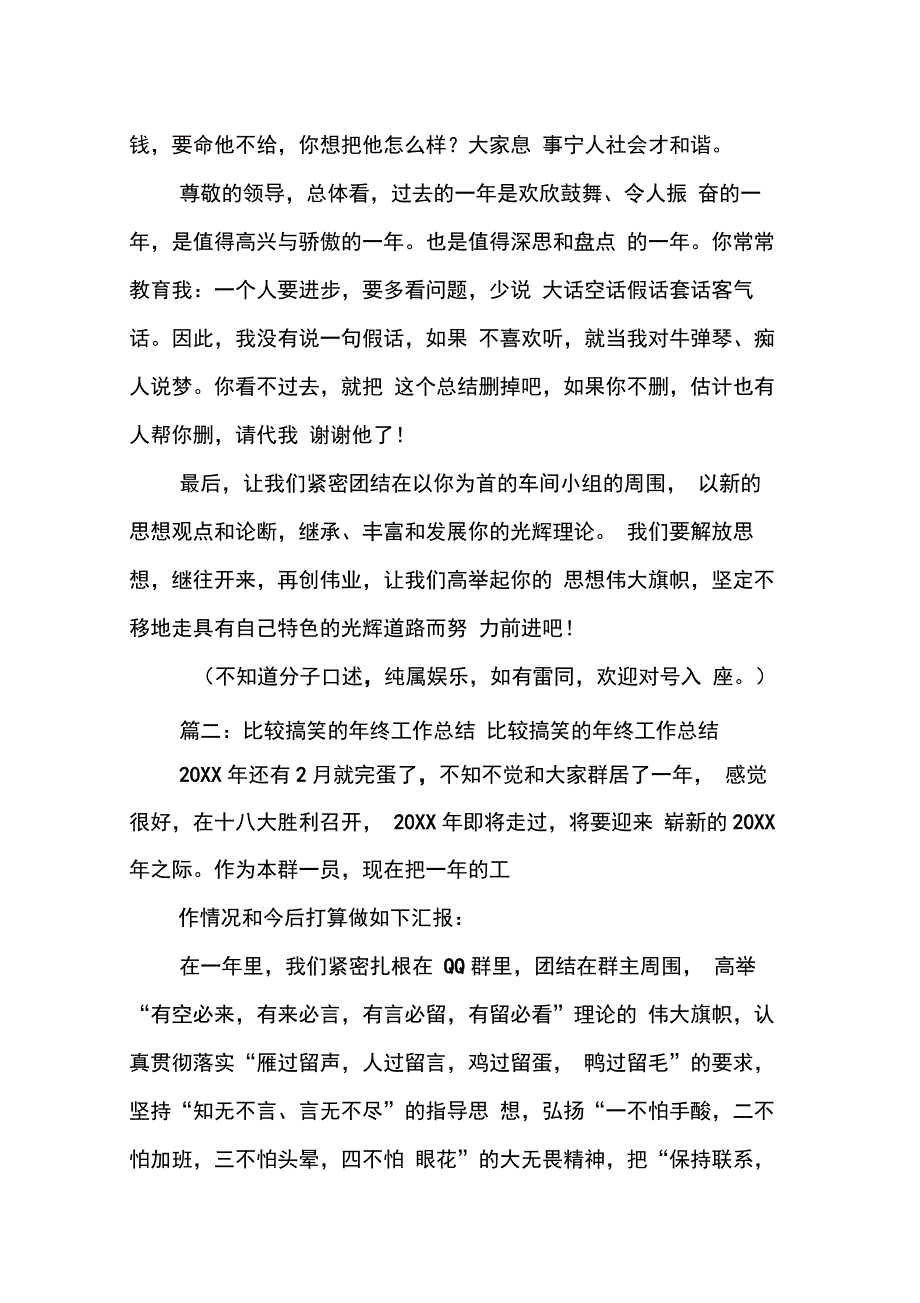 202X年一句话的搞笑年终总结_第4页