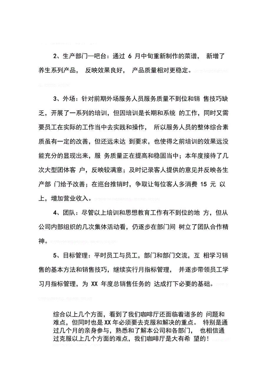 202X年咖啡厅个人工作总结_第3页