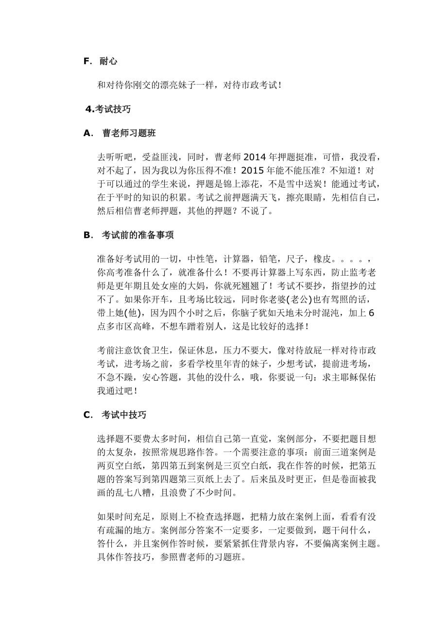 一级建造师市政工程考试心得.doc_第4页