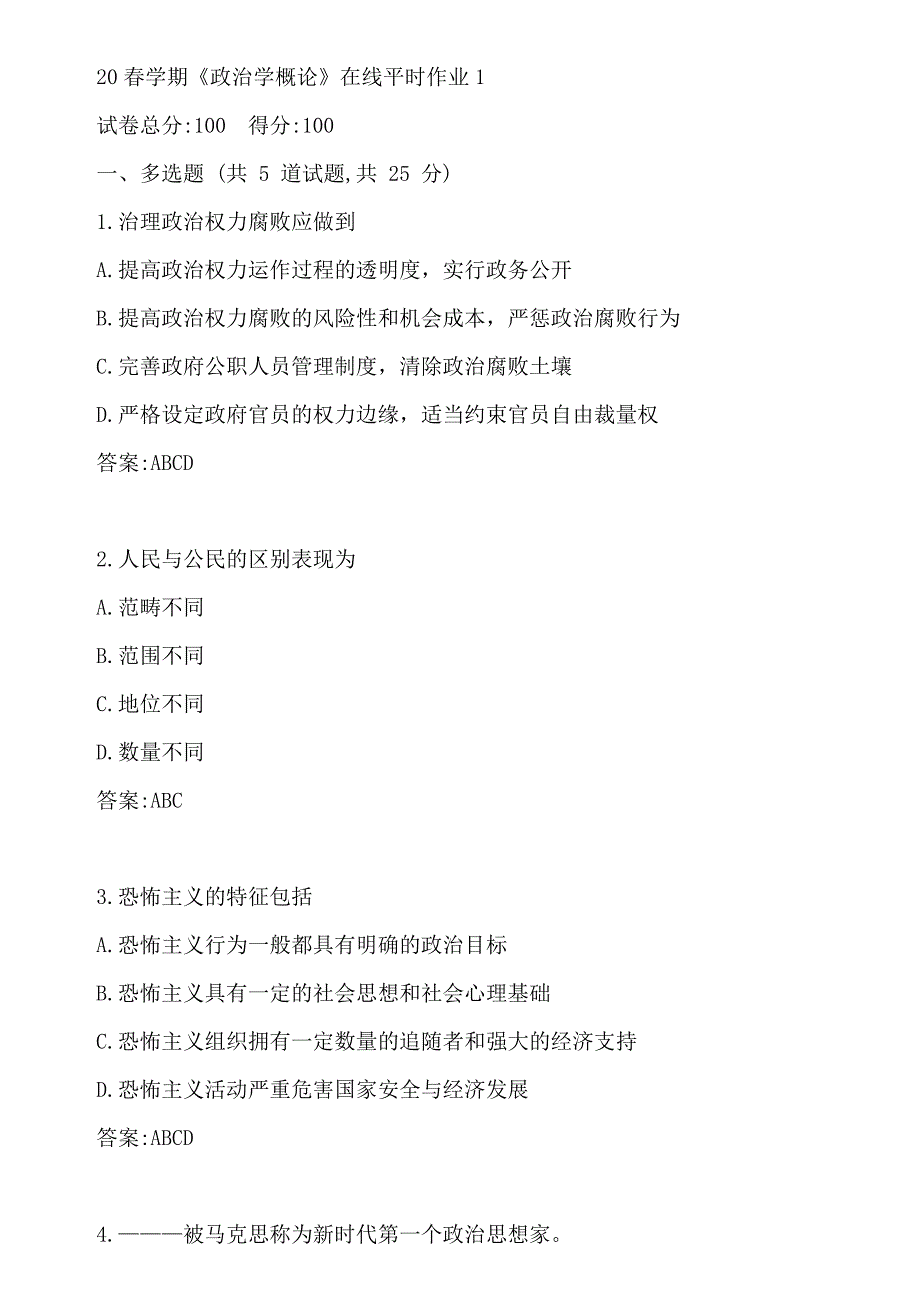 东大20春学期《政治学概论》在线平时作业1参考答案_第1页