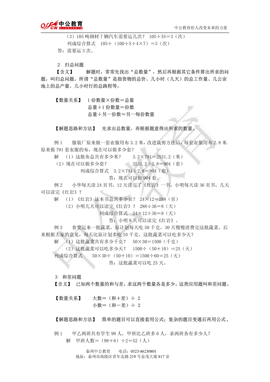 公务员考试数量关系数学典型应用题.pdf_第2页