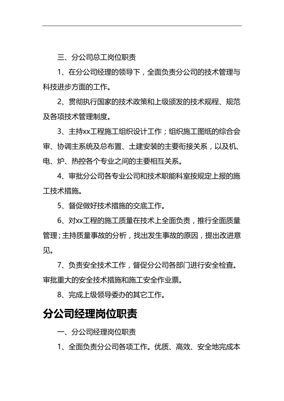 2020（岗位职责）2020年人力资源科职责与工程管理科职责_第4页