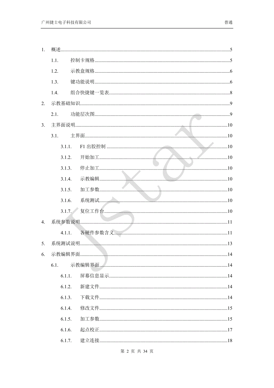 JMC4轴点胶机用户手册(V1.2)_第2页