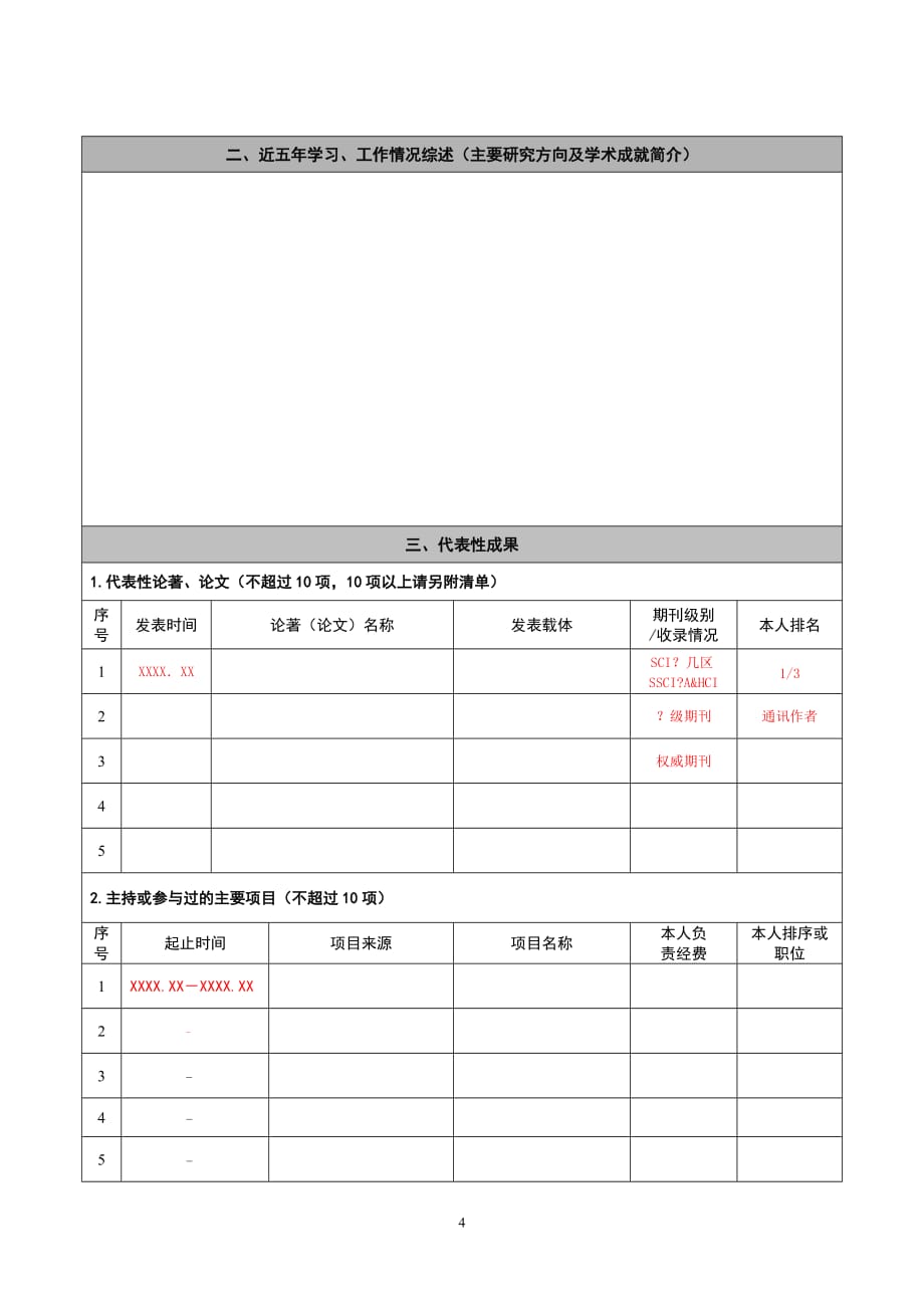 杭州师范大学教师岗位应聘表_第4页