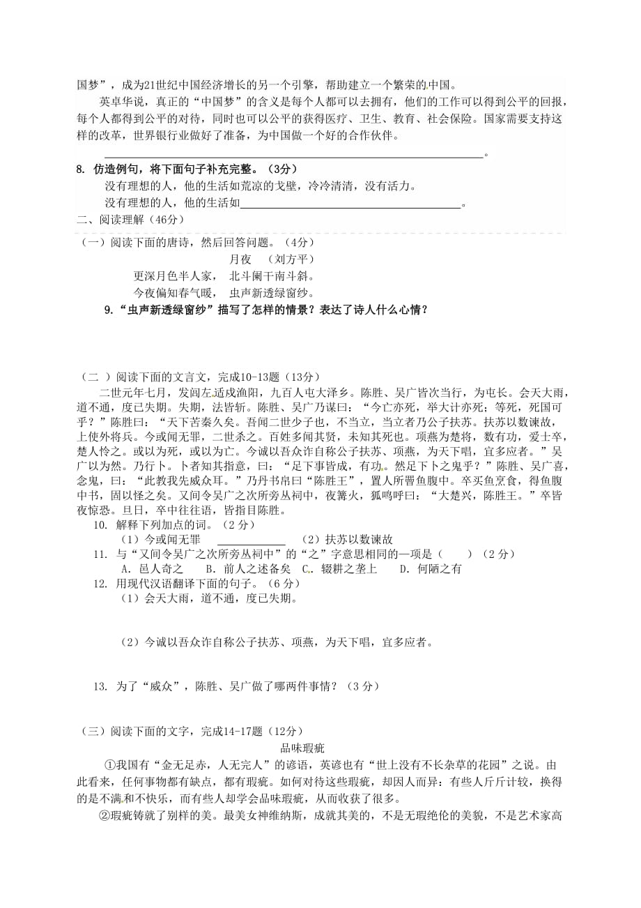 山东省临沂市兰陵县第一片区九年级语文10月月考试题新人教版_第2页