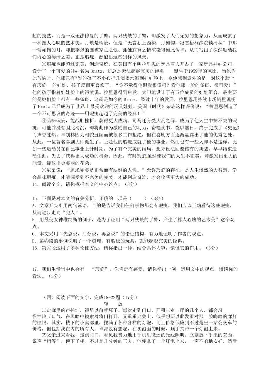 山东省临沂市兰陵县第一片区九年级语文10月月考试题新人教版_第3页