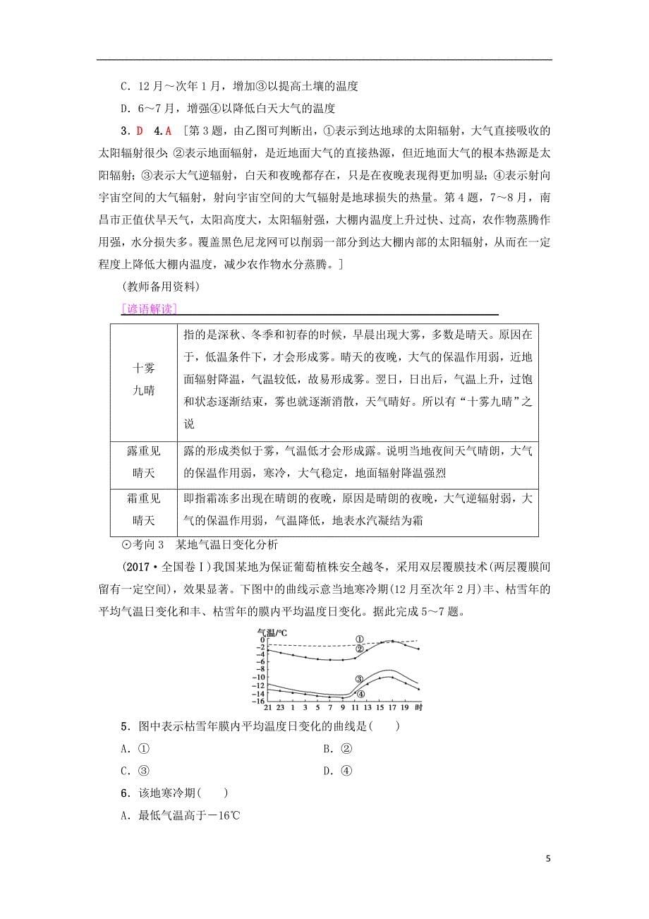 高考地理一轮复习第2章地球上的大气第1节冷热不均引起大气运动学案新人教版_第5页