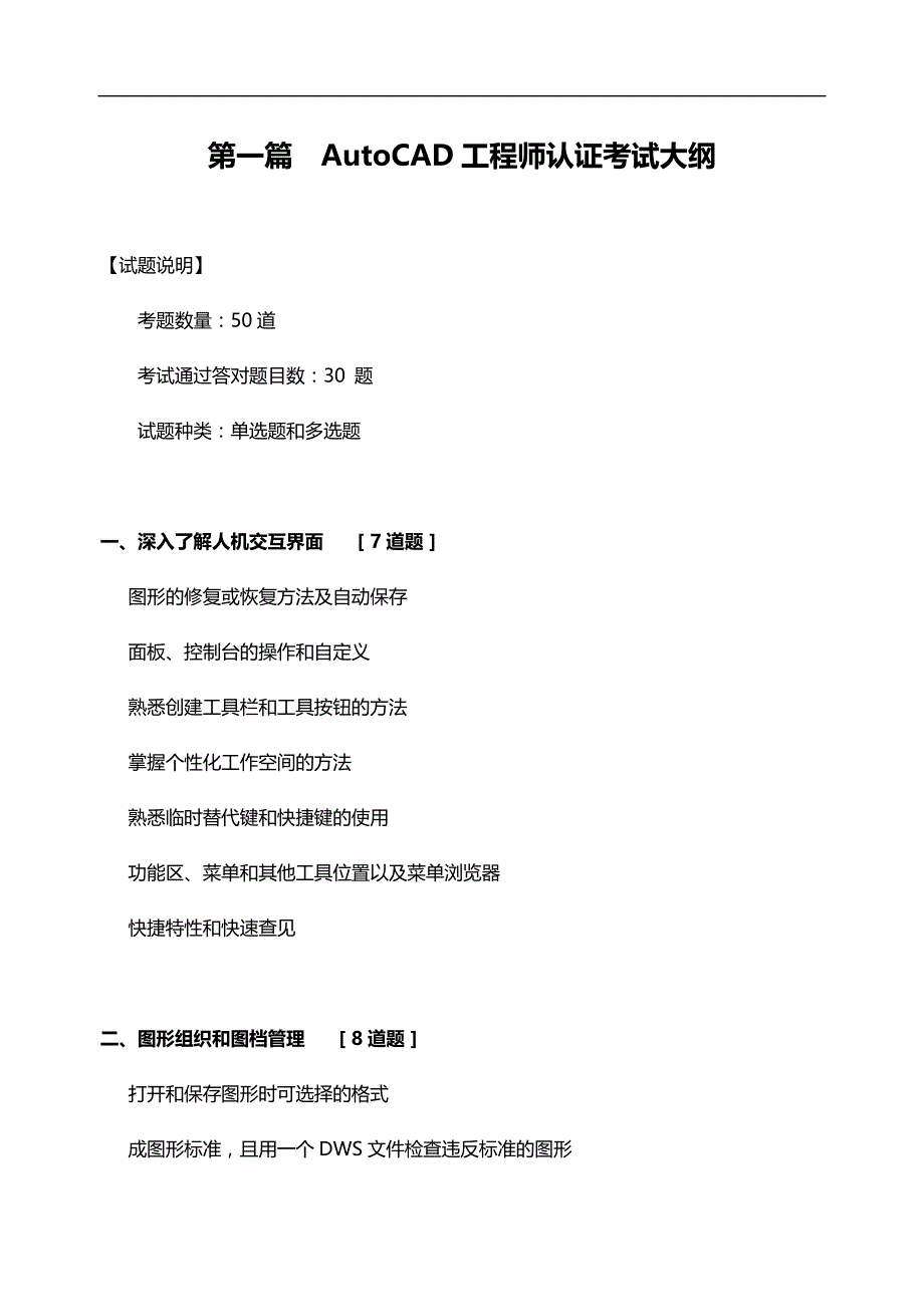 2020（培训体系）2020年工程师级培训教材(教学用)_第3页