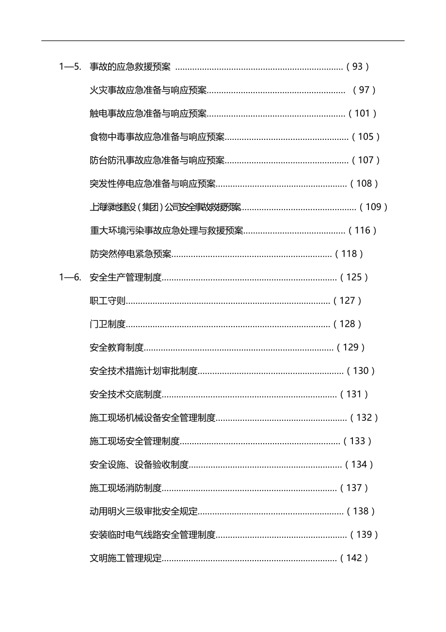 2020（岗位职责）2020年万达商业广场沃尔玛写字楼内部公共部位装修工程岗位职责_第4页