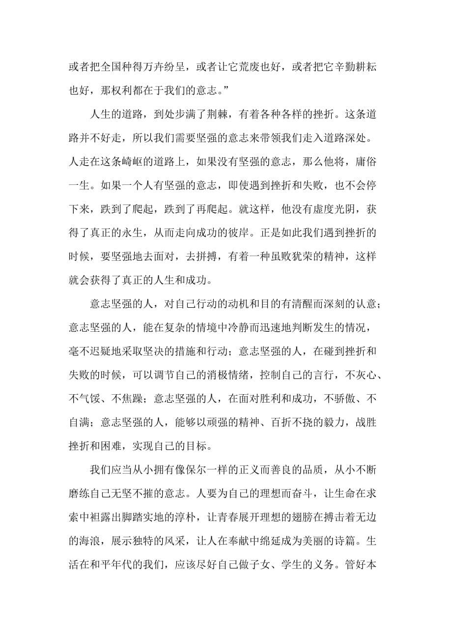 心得体会 读书心得 读《钢铁是怎样炼成的》心得体会范文_第5页