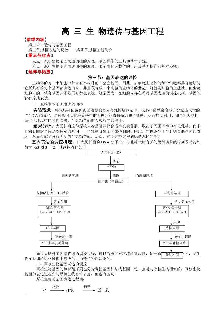 高三生物专题复习辅导——遗传与基因工程.doc_第1页