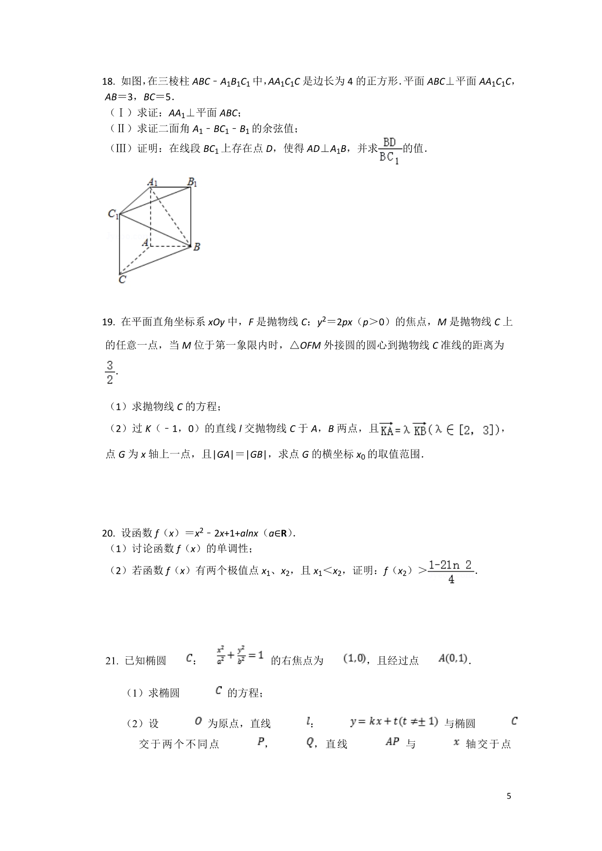 2019-2020学年长沙麓山国际学校高二寒假网上检测试题（二）数学试题 word版_第5页