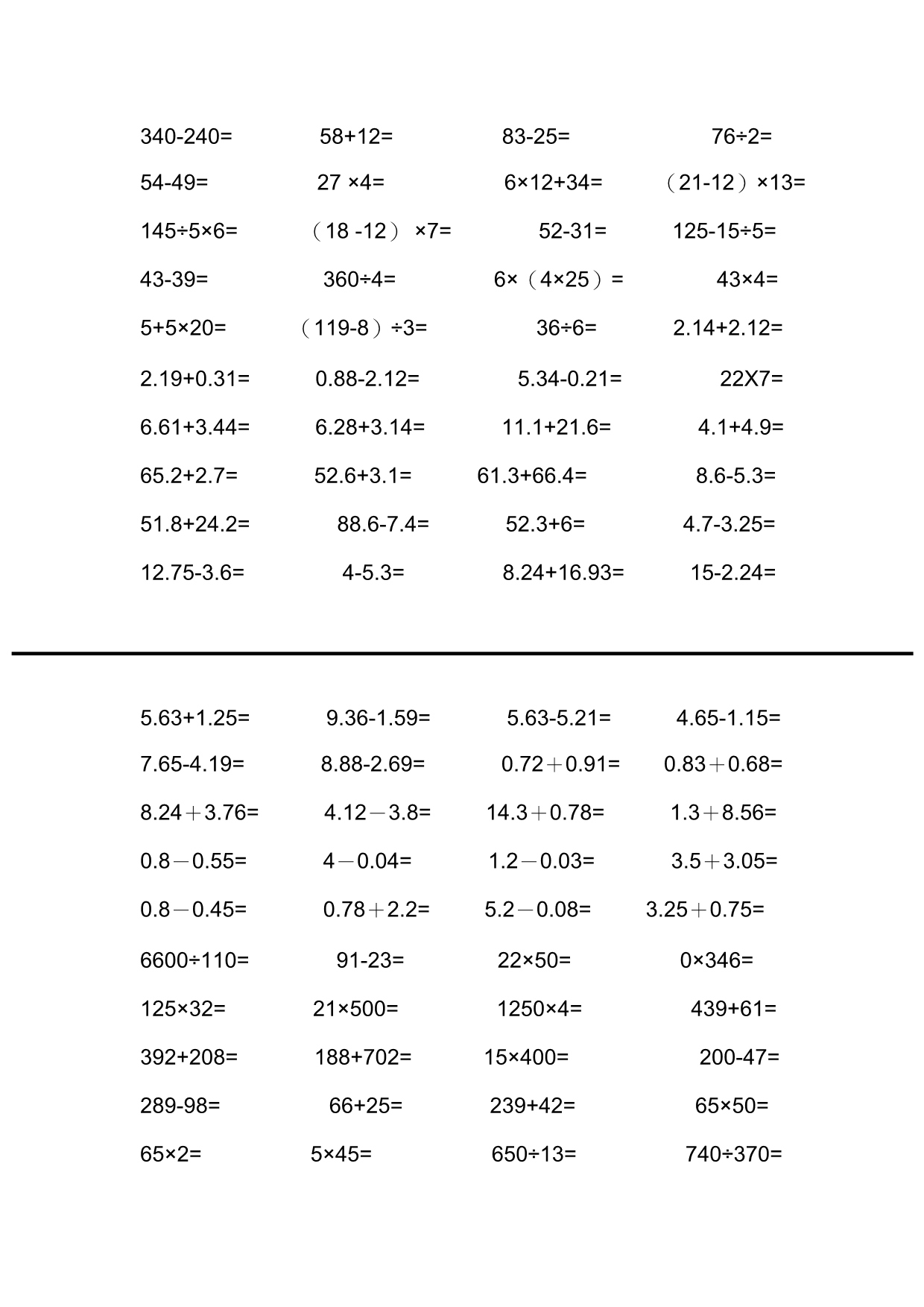 四年级（下册）数学口算题2560道_第2页