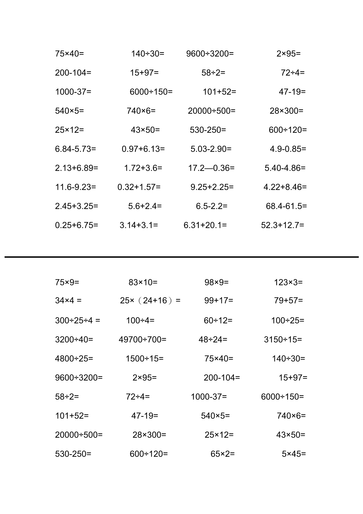 四年级（下册）数学口算题2560道_第3页