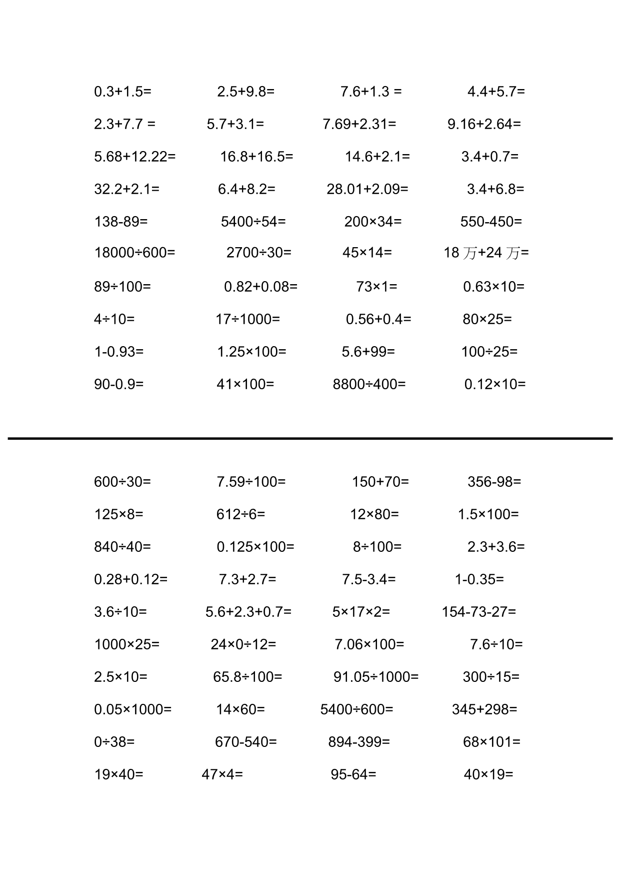 四年级（下册）数学口算题2560道_第4页