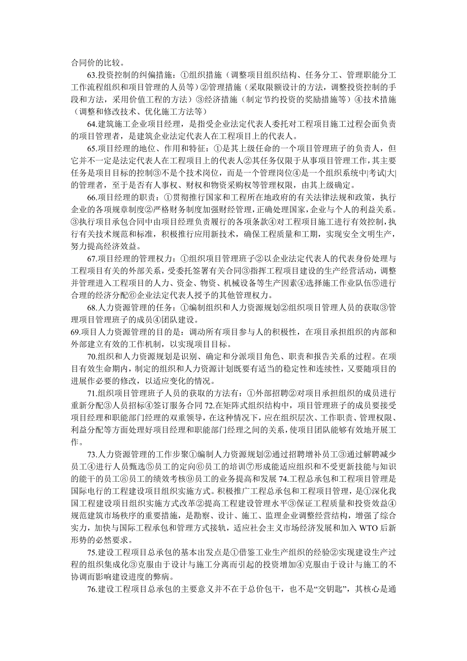 项目管理97999.doc_第4页