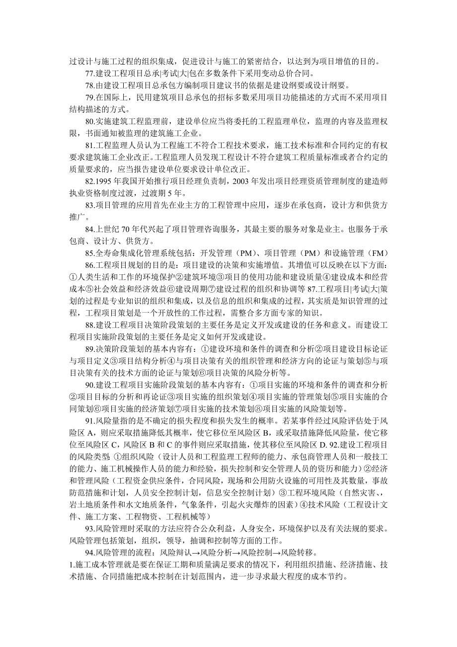 项目管理97999.doc_第5页