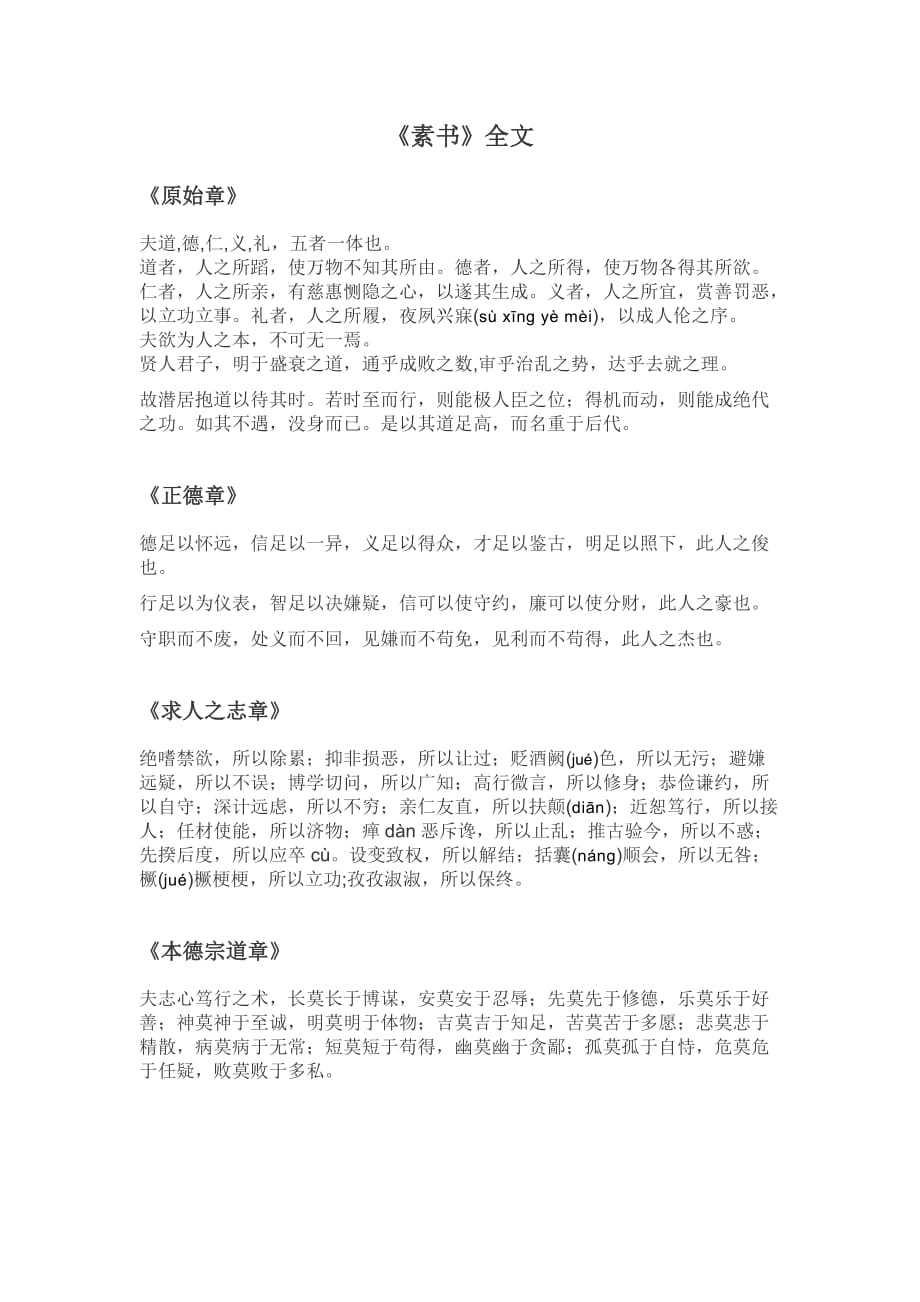 《素书》全文.doc_第1页