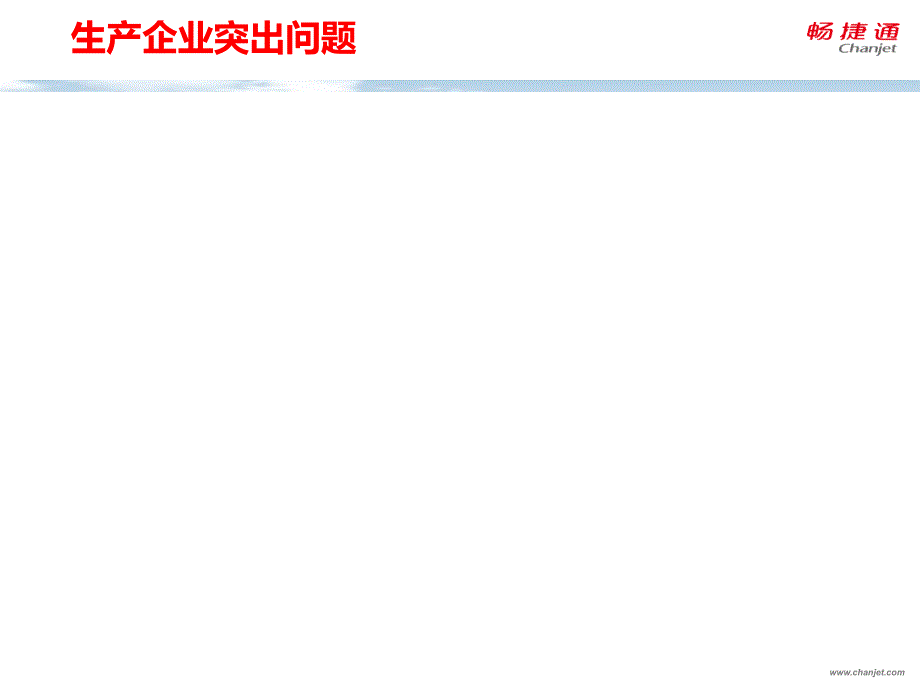 T+-在制造企业的应用_第3页