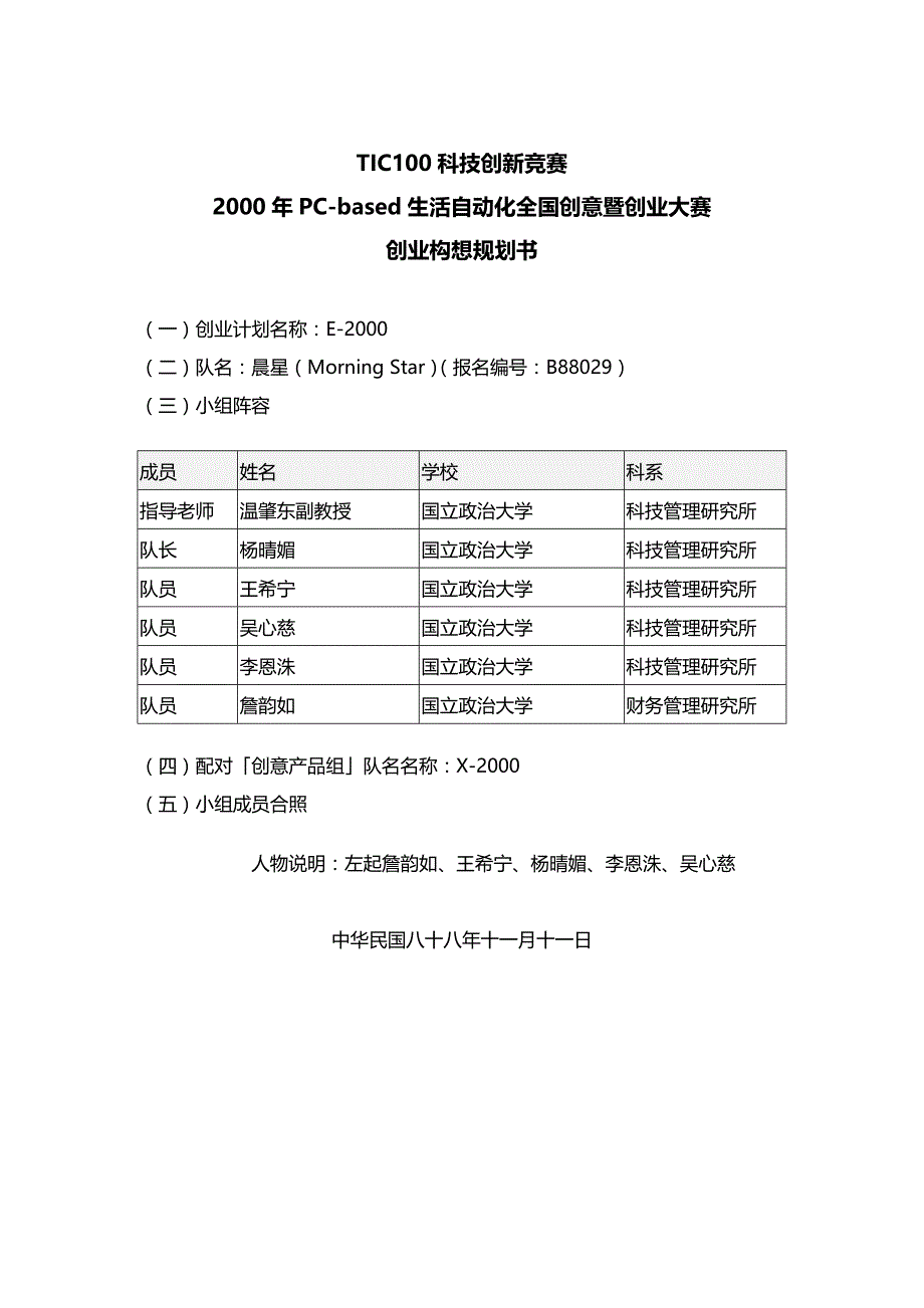 2020（创业指南）2020年创业构想规划书_第3页