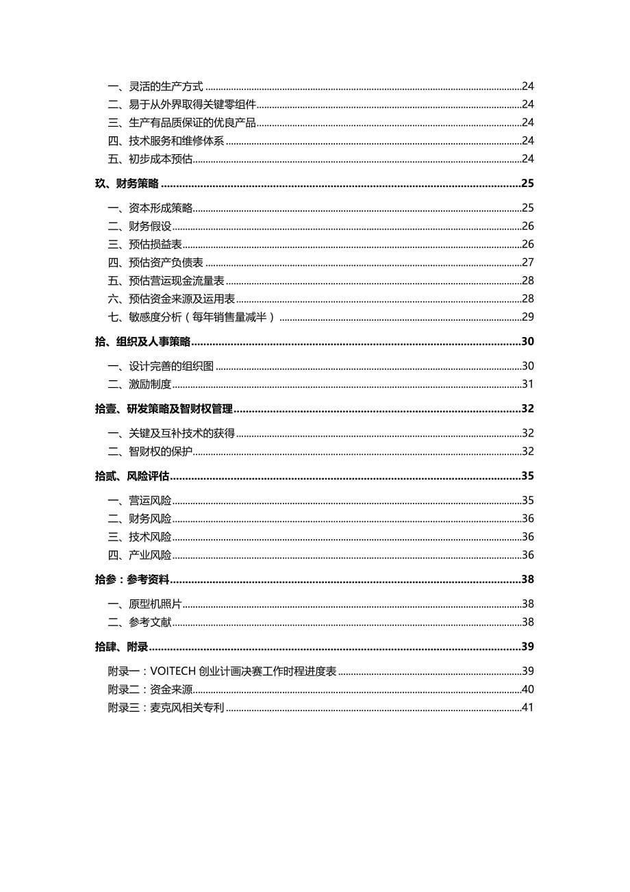 2020（创业指南）2020年创业构想规划书_第5页