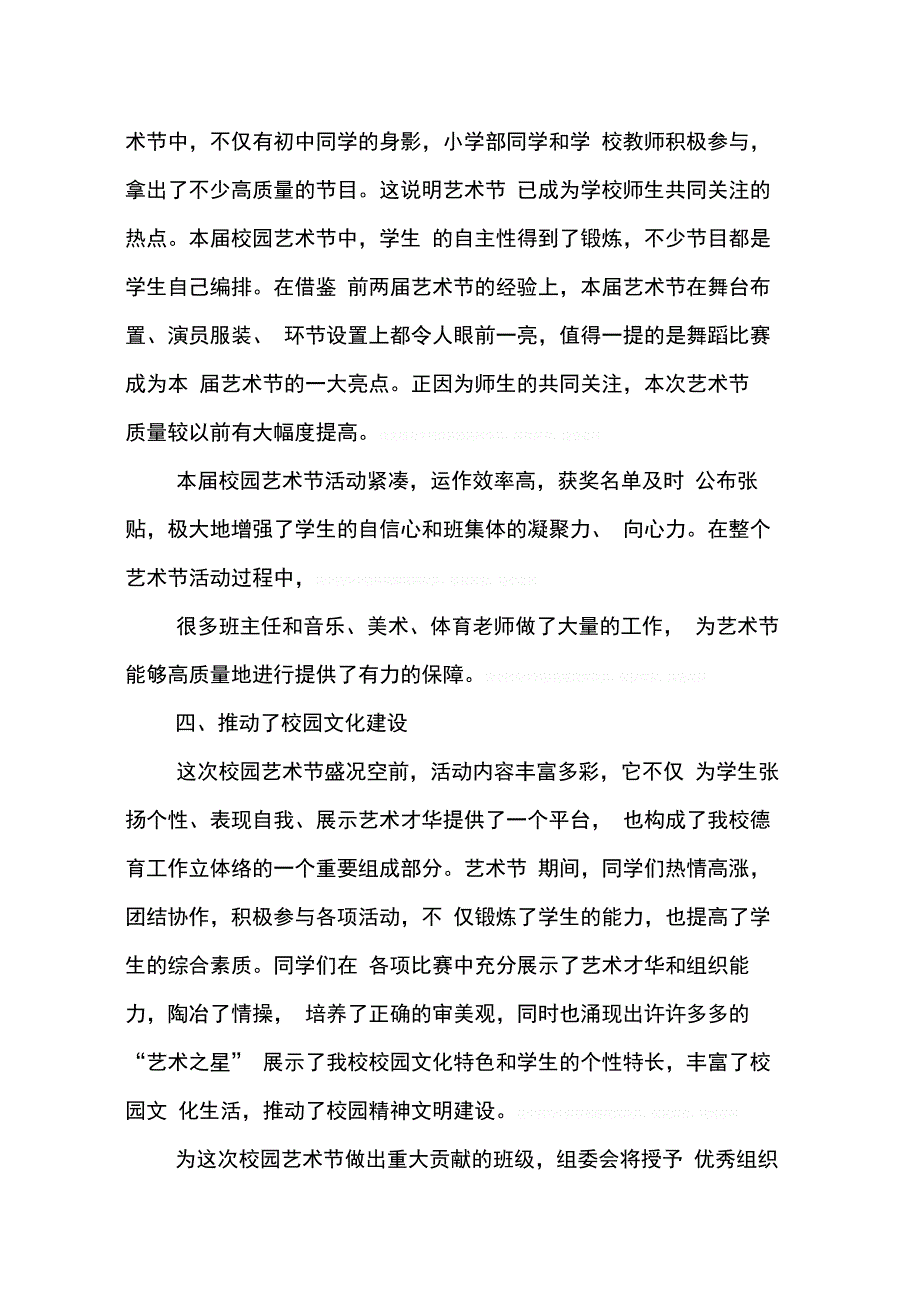 202X年学校艺术节工作总结_第2页