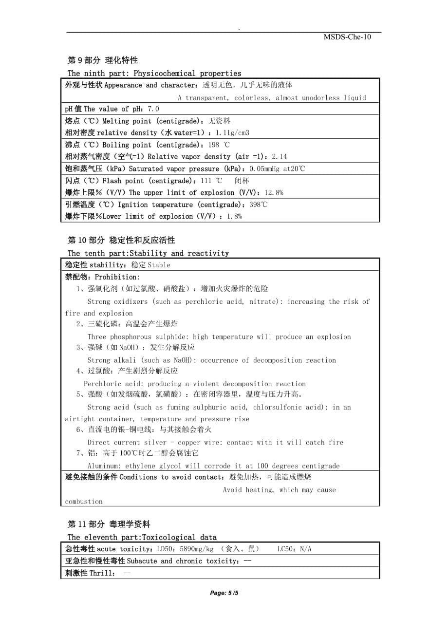 MSDS-乙二醇中英文_第5页