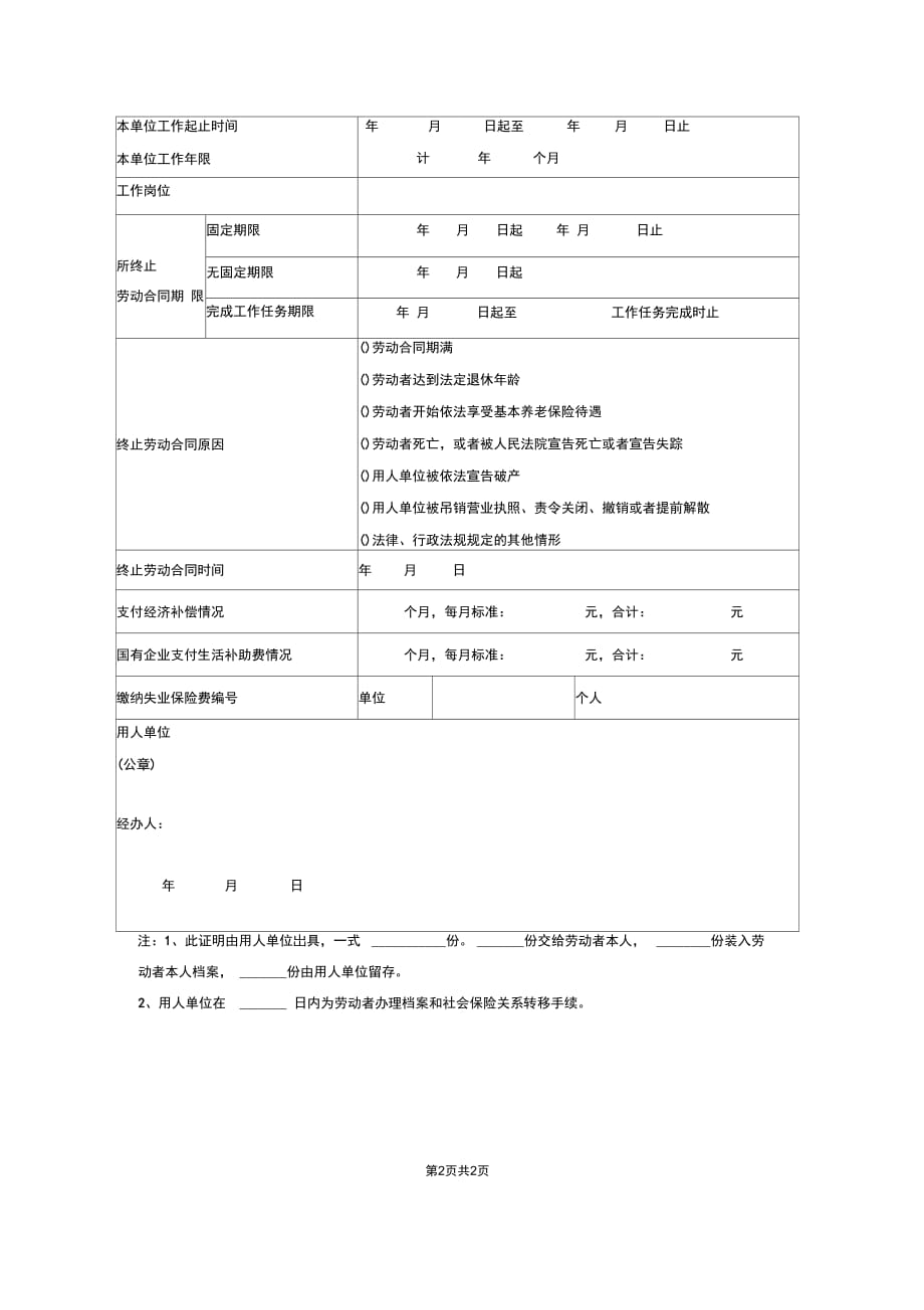 202X年终止、解除劳动合同证明书范本_第2页