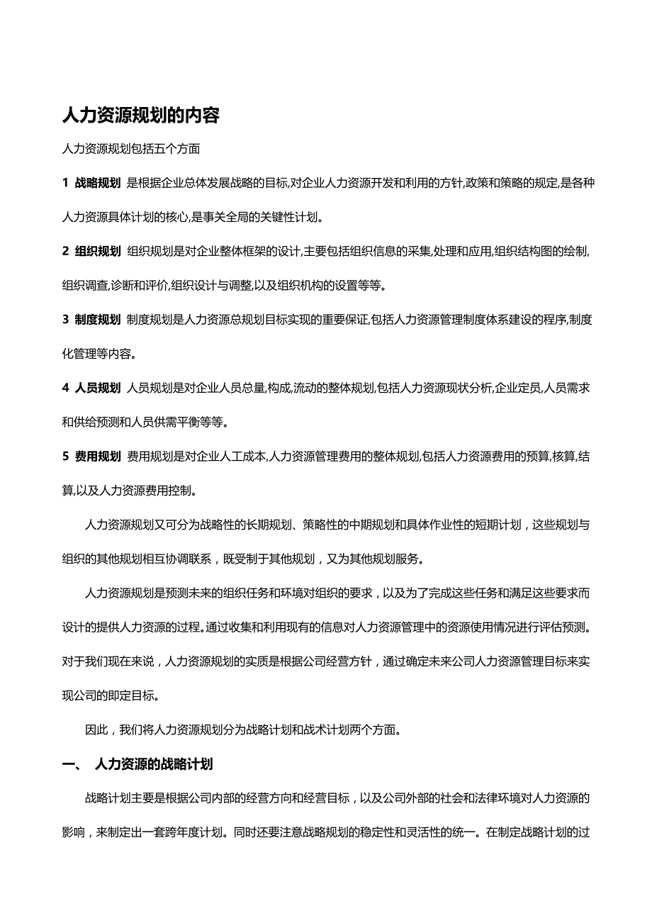 （人力资源管理）2020年人力资源管理六大模块详解__第4页