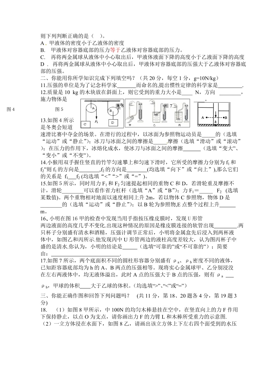 江西省南昌市2014_2015初二下学期期中考试物理试题_第2页