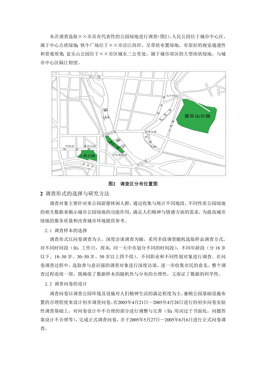 关于城市公园绿地功能的调查报告.doc_第2页