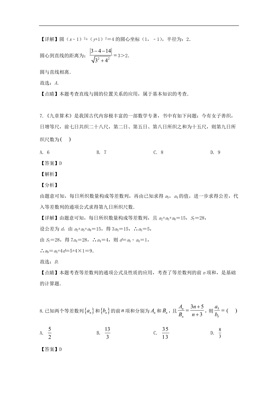 盐城市2019-2020学年高二上学期10月阶段性考试数学试题 Word版含解析_第4页