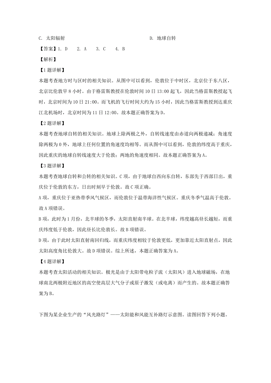 湖南省武冈二中2018-2019学年高一地理上学期期中试题（含解析）_第2页