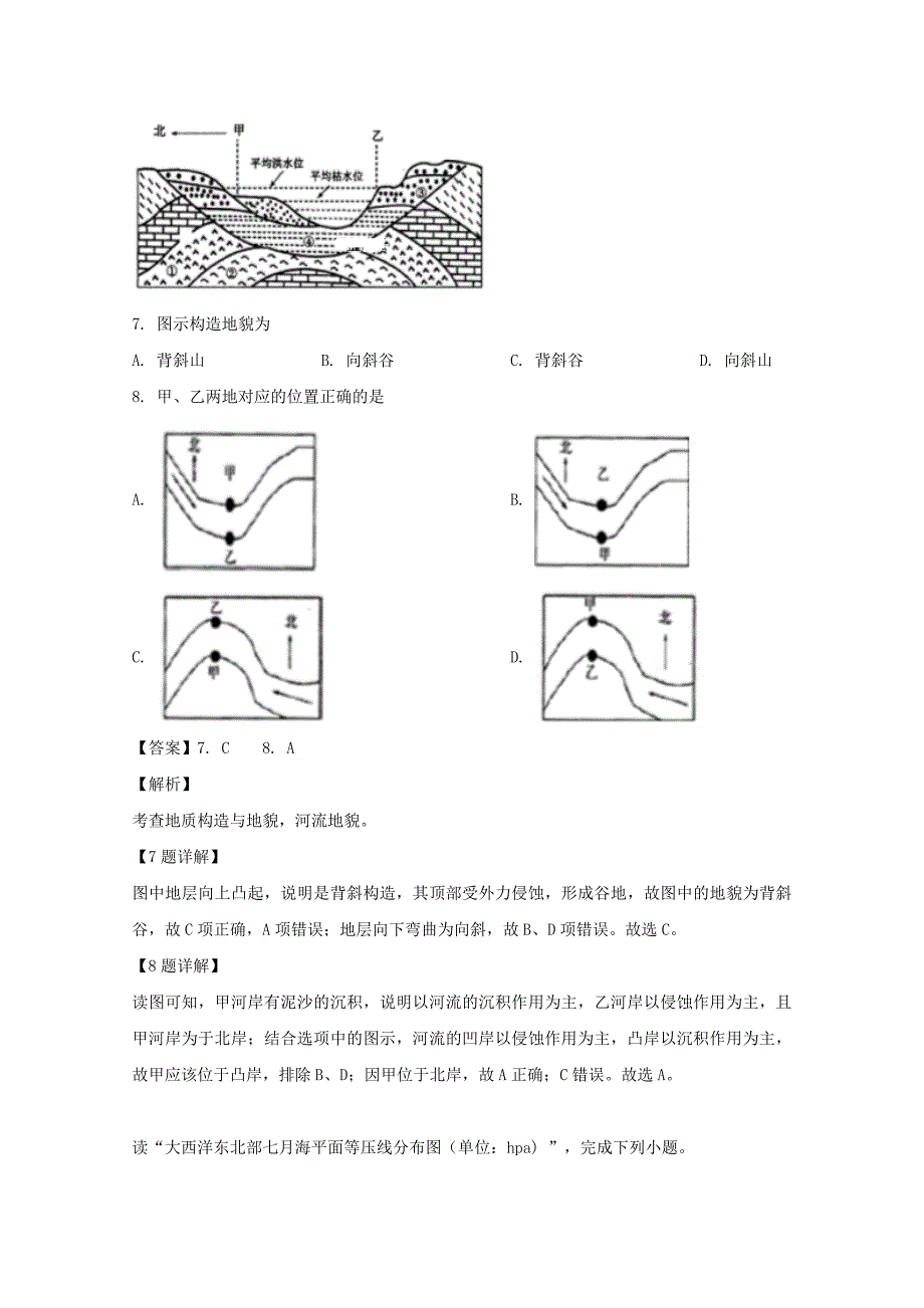 湖南省武冈二中2018-2019学年高一地理上学期期中试题（含解析）_第4页