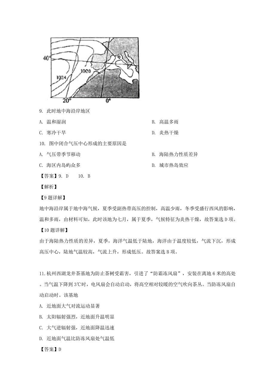 湖南省武冈二中2018-2019学年高一地理上学期期中试题（含解析）_第5页