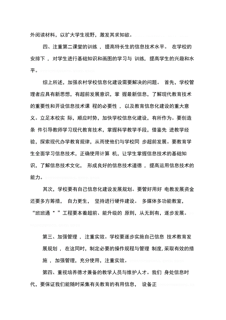 202X年学校教育信息化工作总结_第2页