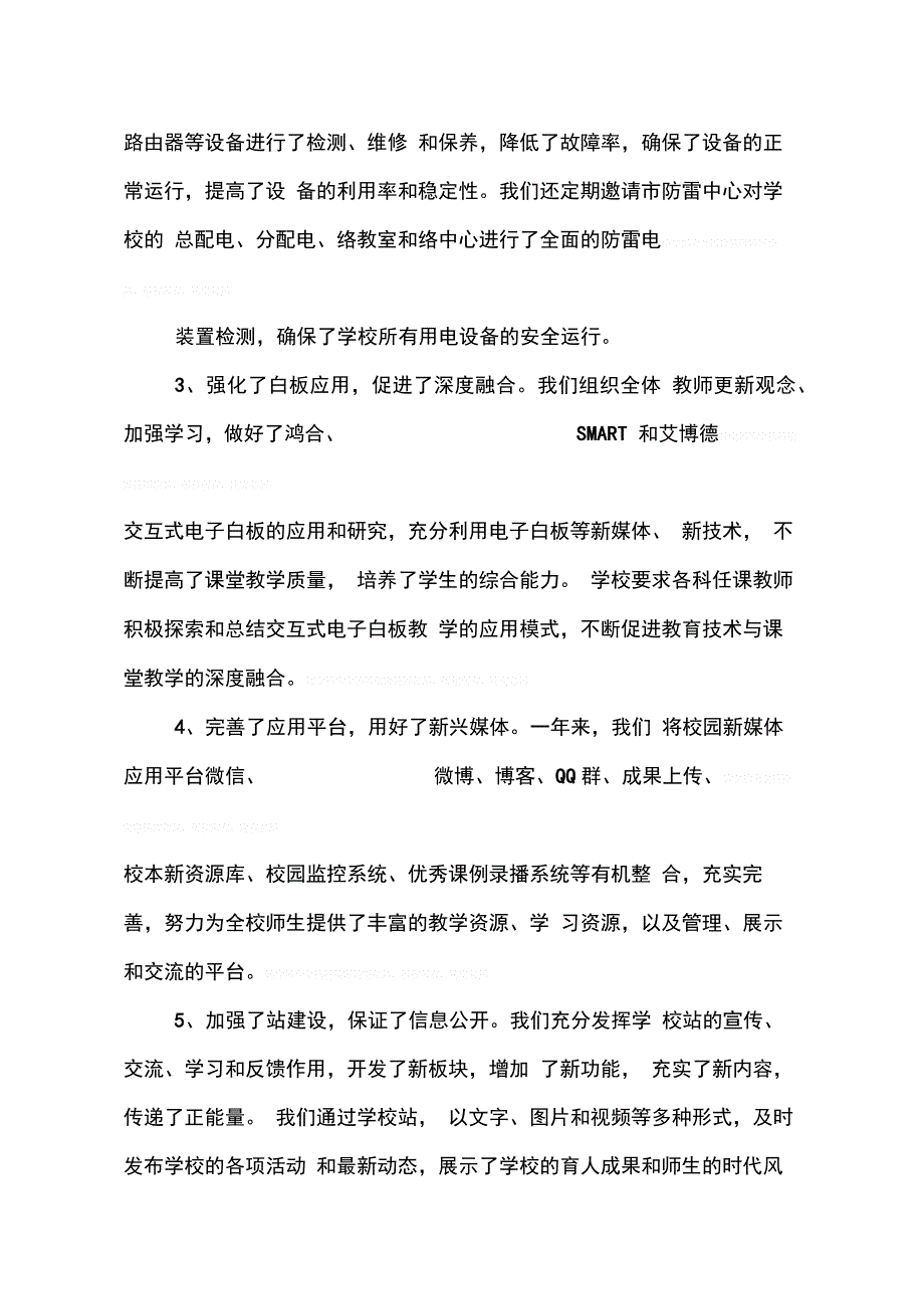 202X年学校教育信息化工作总结_第4页