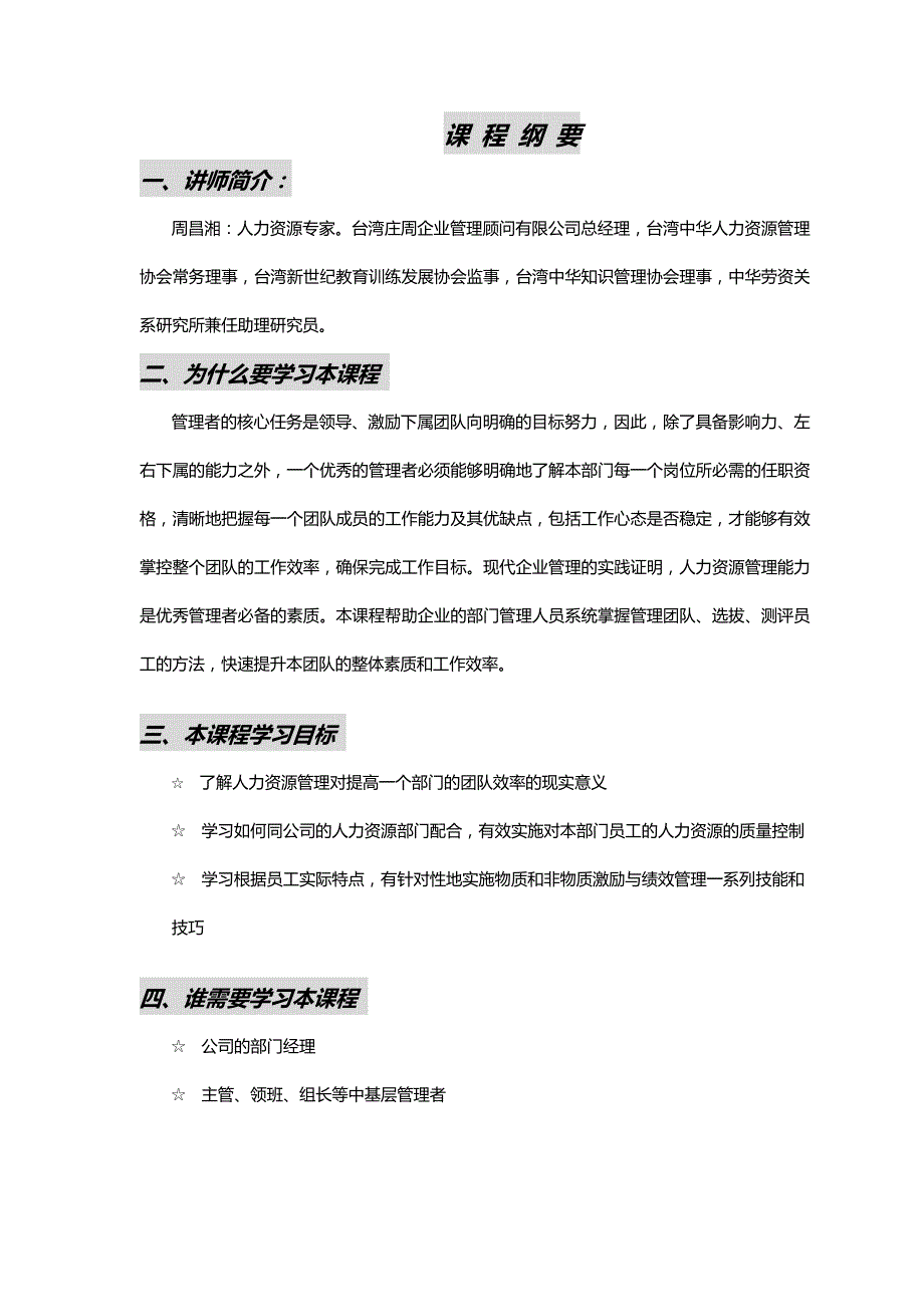 （人力资源知识）2020年非人力资源经理的人力資源培训学员手册__第4页