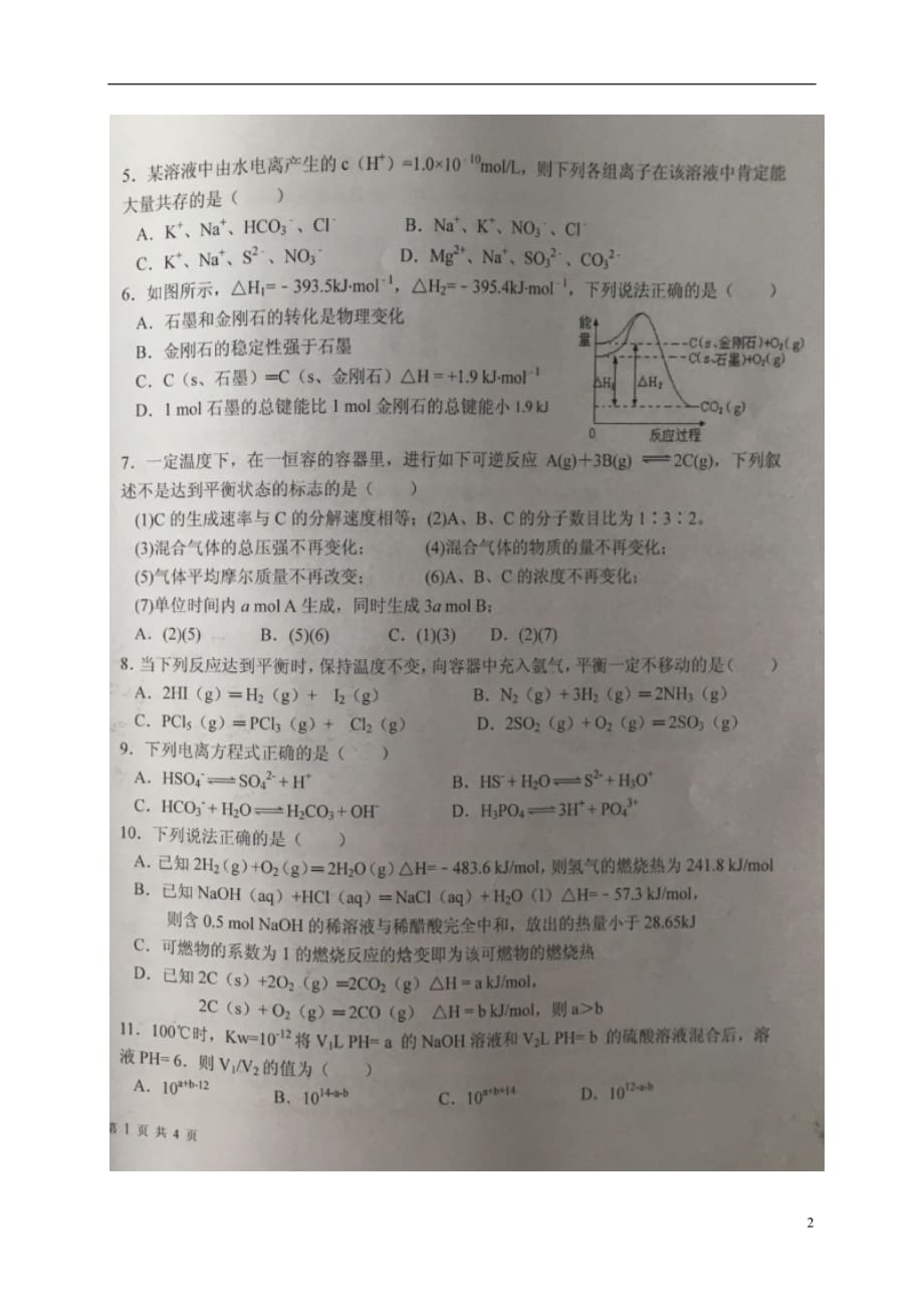 宁夏六盘山高级中学高二化学上学期期末考试试题（扫描版无答案）_第2页