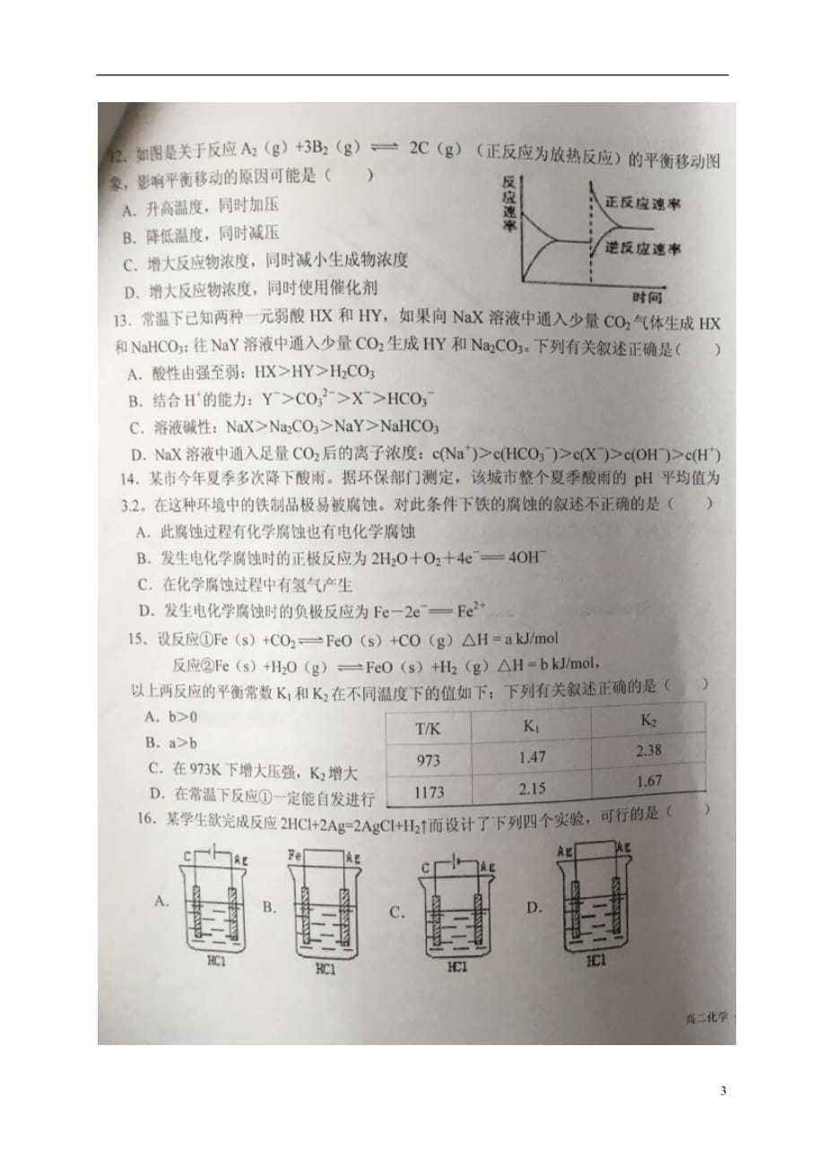 宁夏六盘山高级中学高二化学上学期期末考试试题（扫描版无答案）_第3页