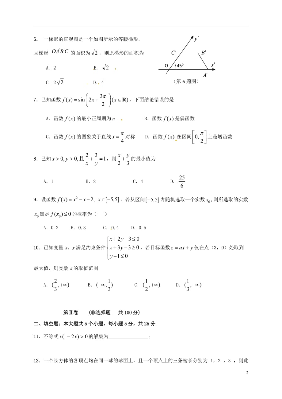 高三数学上学期第一次模拟考试试题文_第2页