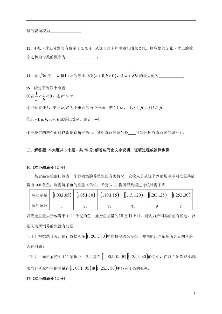 高三数学上学期第一次模拟考试试题文_第3页