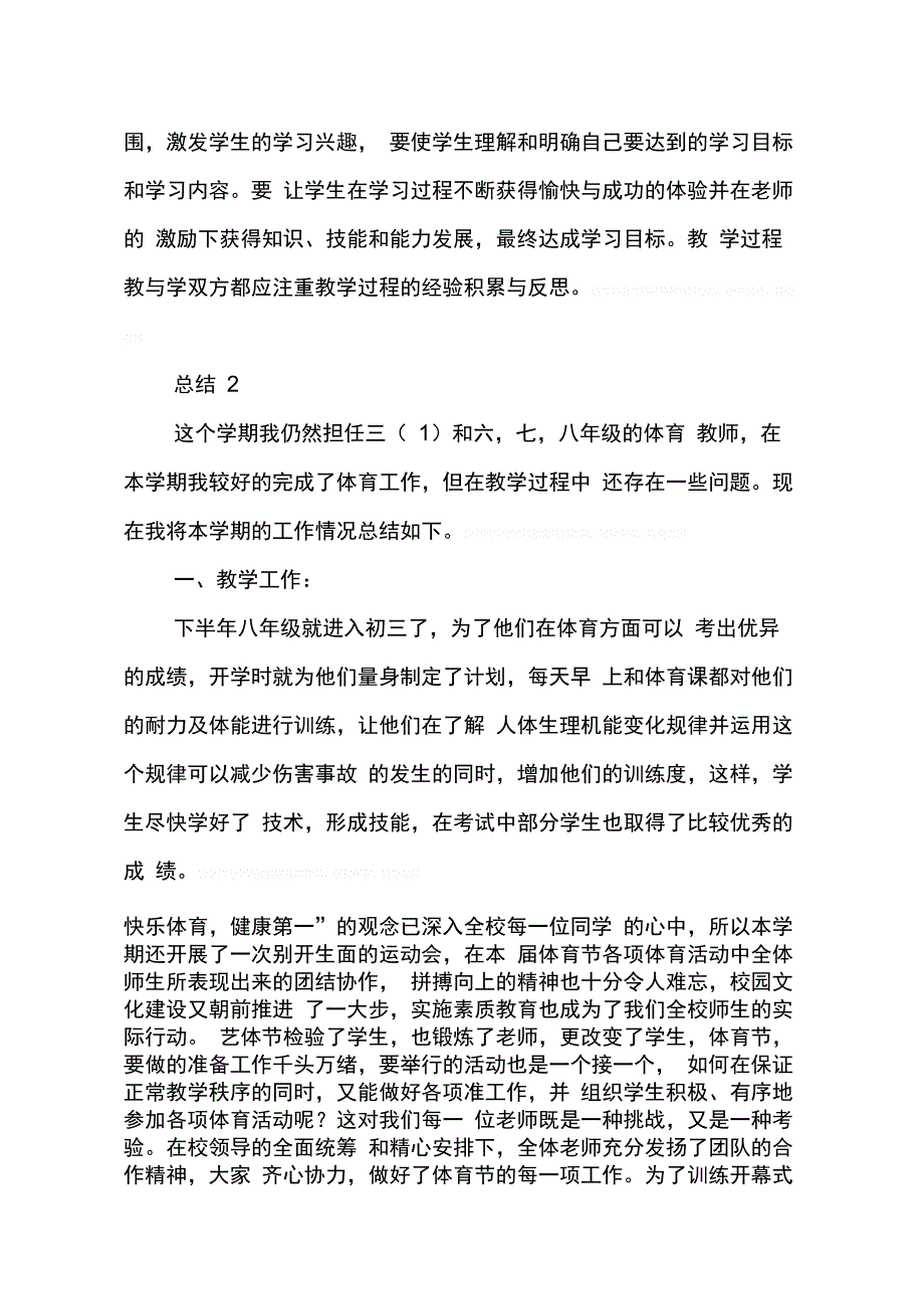 202X年初中体育教学工作总结_第3页